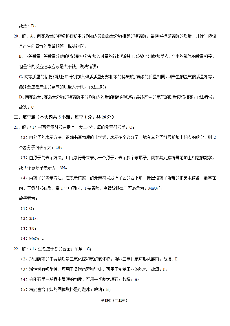 2020年广西玉林市中考化学试卷（解析版）.doc第15页