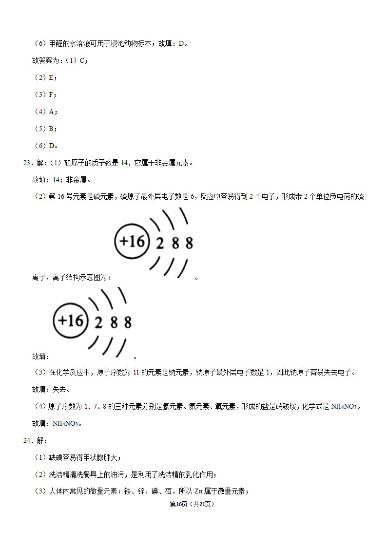 2020年广西玉林市中考化学试卷（解析版）.doc第16页