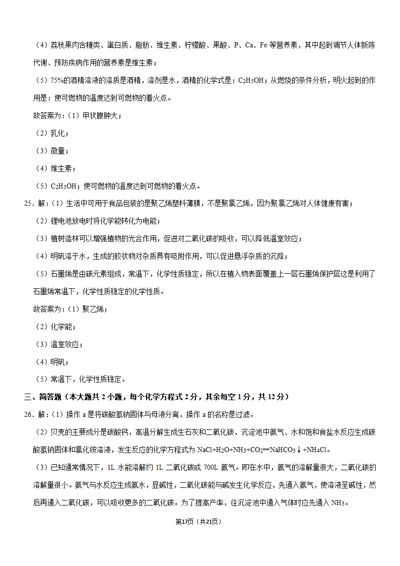 2020年广西玉林市中考化学试卷（解析版）.doc第17页