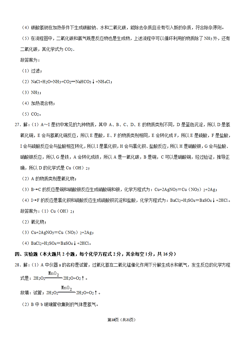 2020年广西玉林市中考化学试卷（解析版）.doc第18页