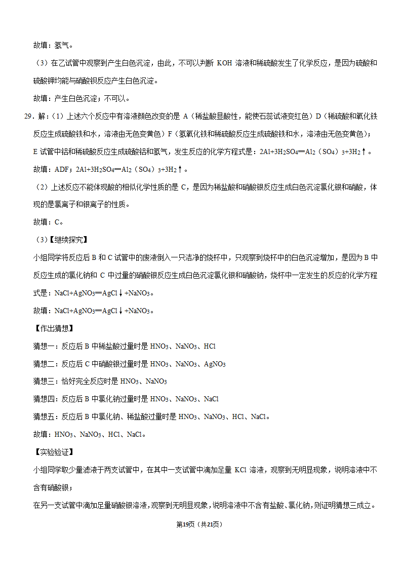 2020年广西玉林市中考化学试卷（解析版）.doc第19页