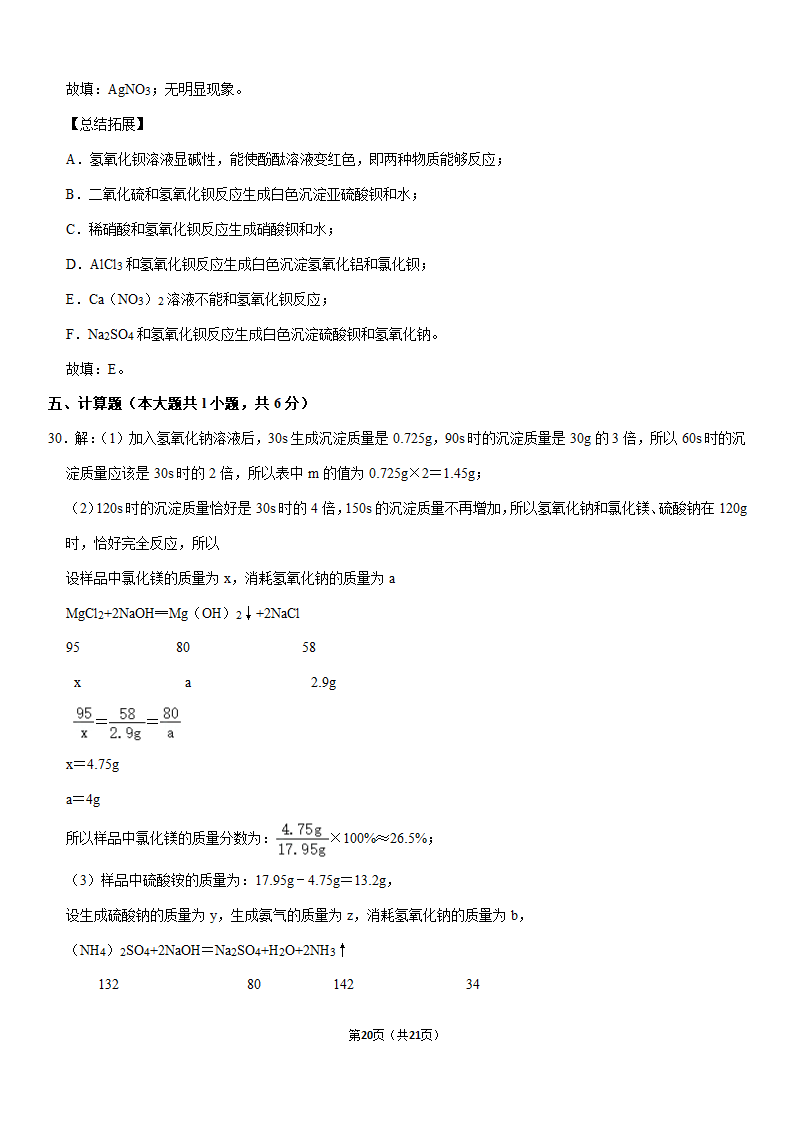 2020年广西玉林市中考化学试卷（解析版）.doc第20页