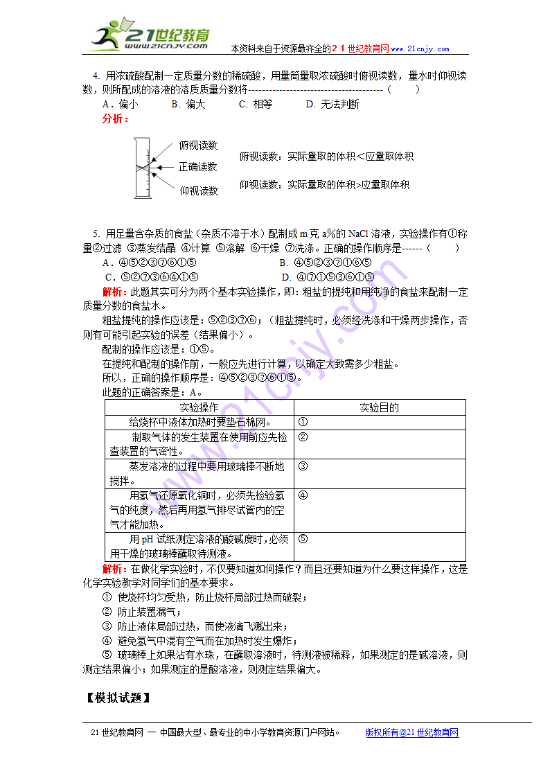 （初中）初中化学实验基本操作回顾（1）.doc第3页