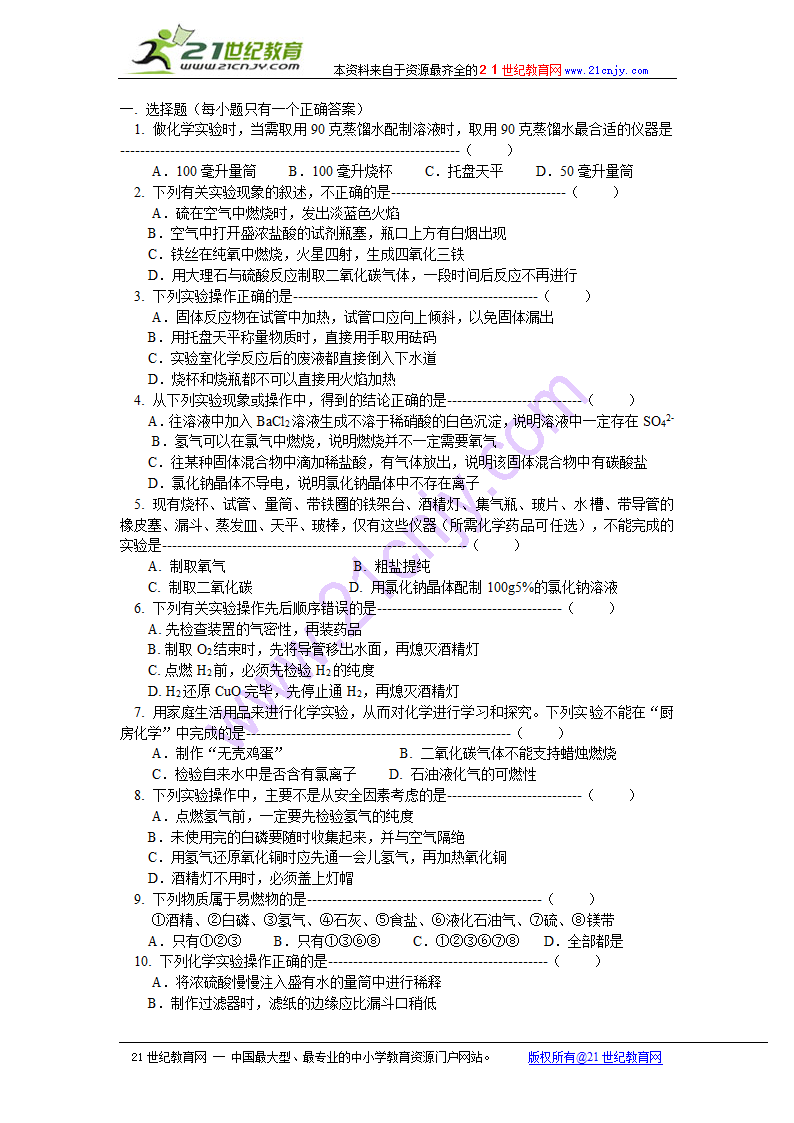 （初中）初中化学实验基本操作回顾（1）.doc第4页