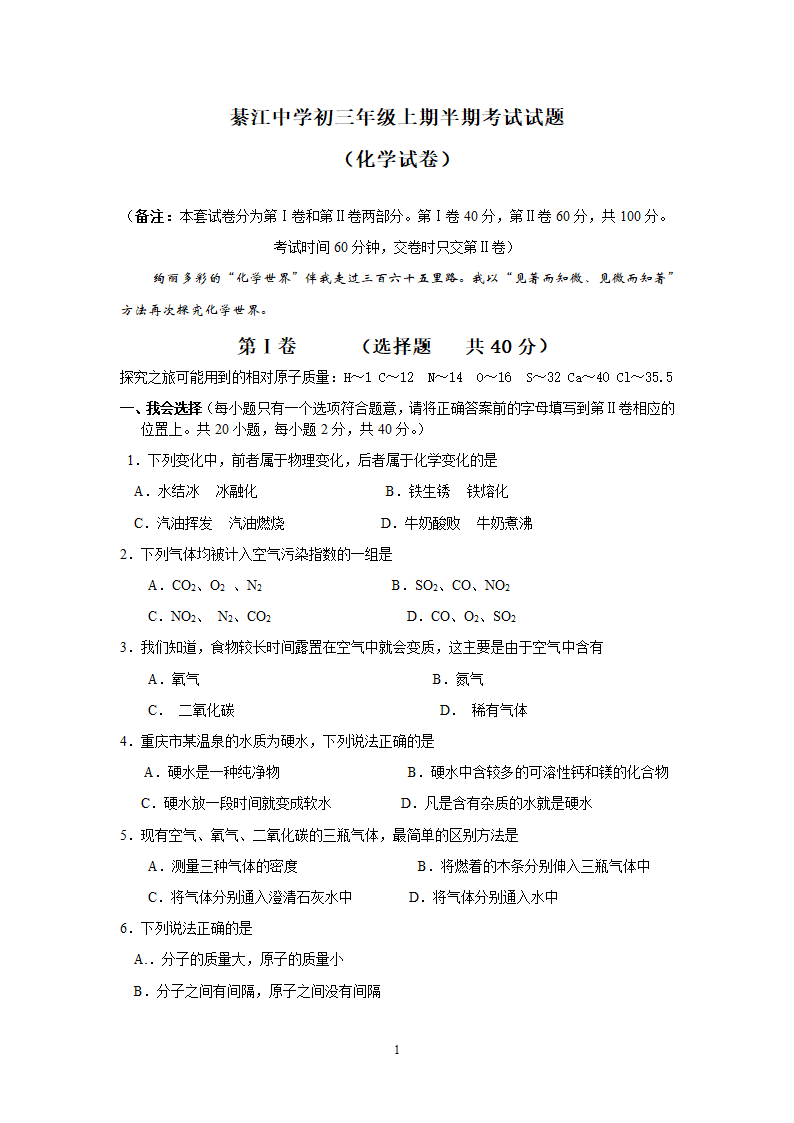 重庆市 綦江中学初三年级上期半期考试化学试题.doc