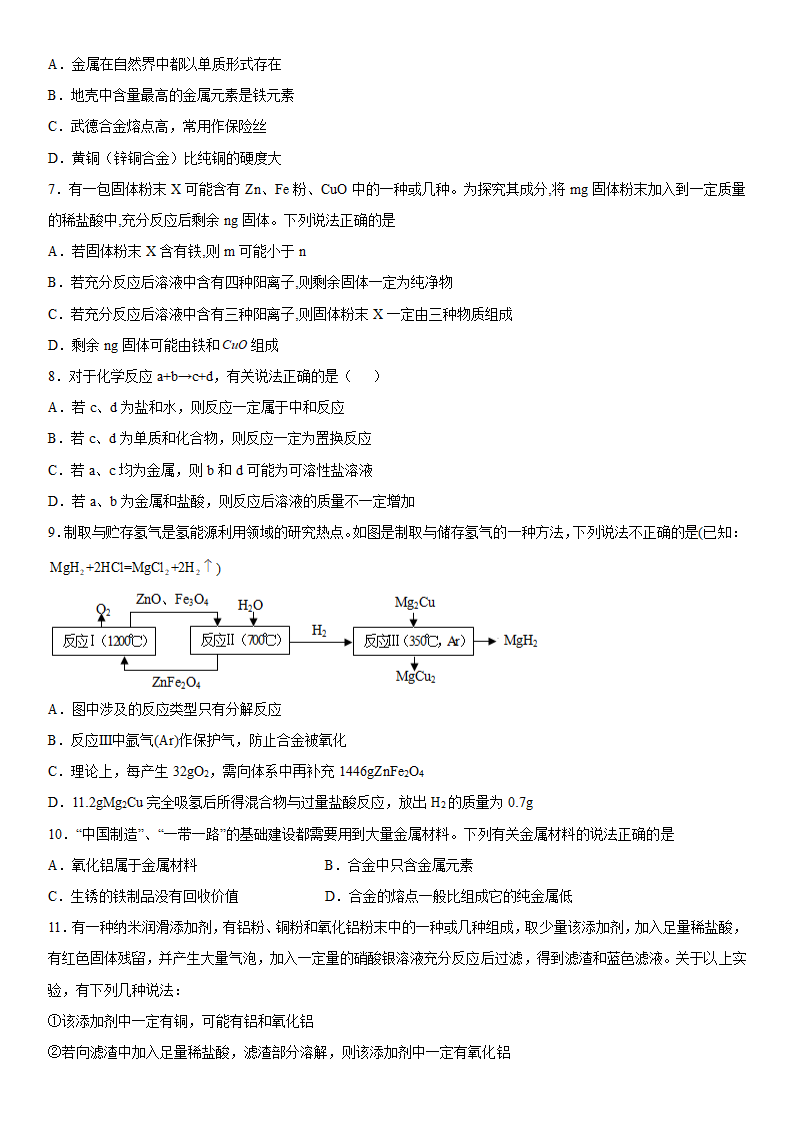 2023年中考化学专题复习--金属（含答案）.doc第2页