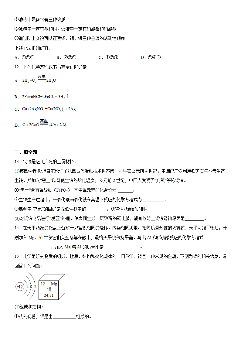 2023年中考化学专题复习--金属（含答案）.doc第3页