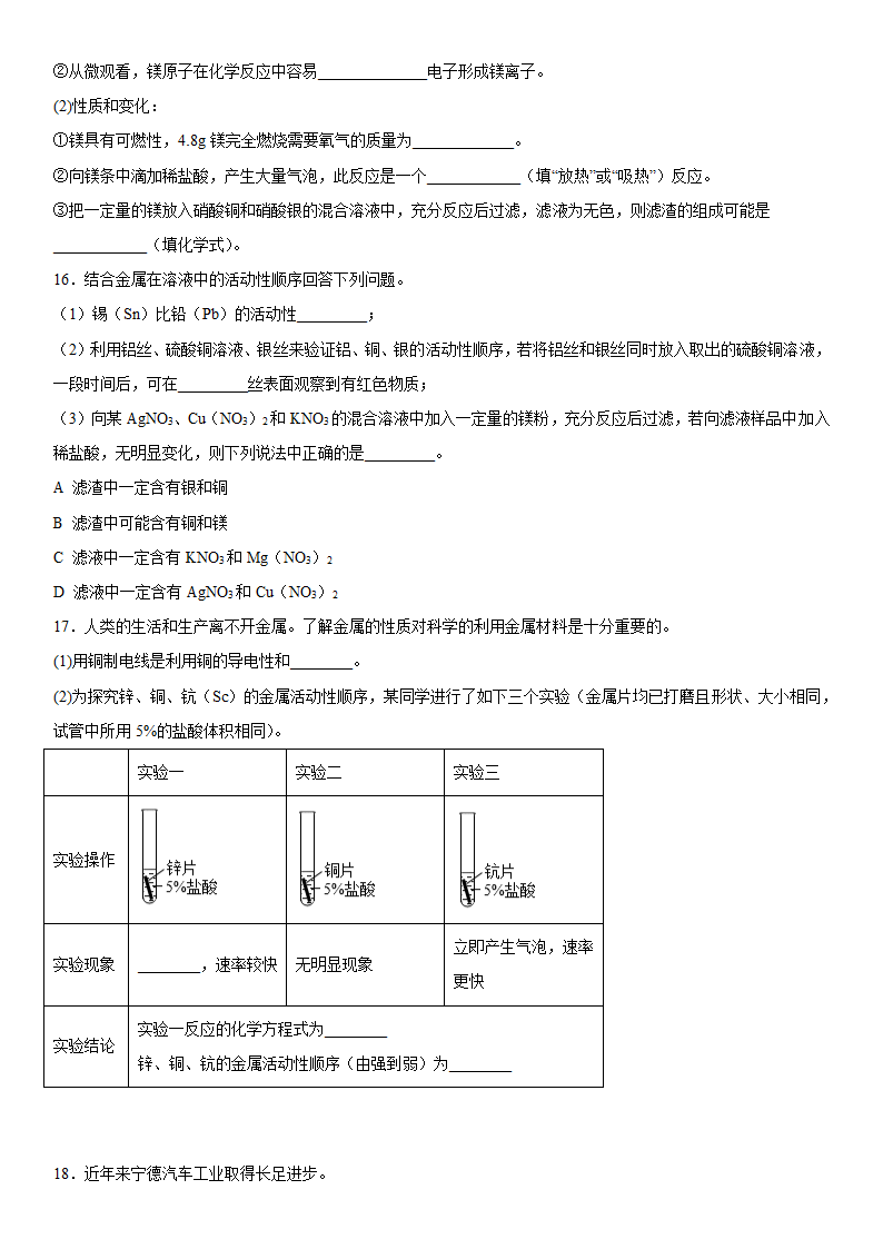 2023年中考化学专题复习--金属（含答案）.doc第4页