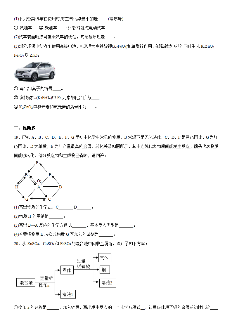 2023年中考化学专题复习--金属（含答案）.doc第5页