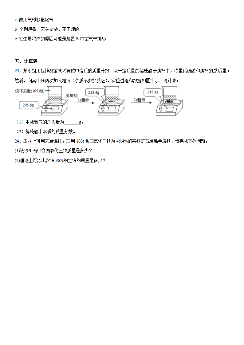 2023年中考化学专题复习--金属（含答案）.doc第6页