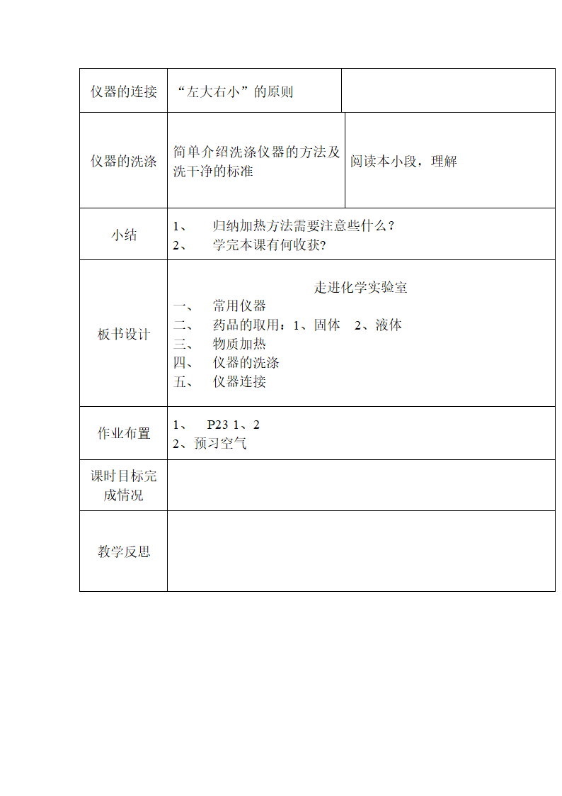 人教版九年级化学上册1.3 走进化学实验室 教案.doc第2页