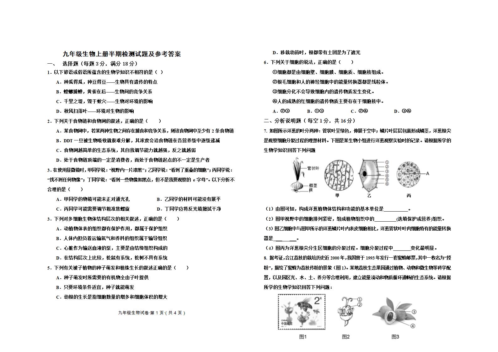 九年级生物上册半期检测试题（含答案）.doc