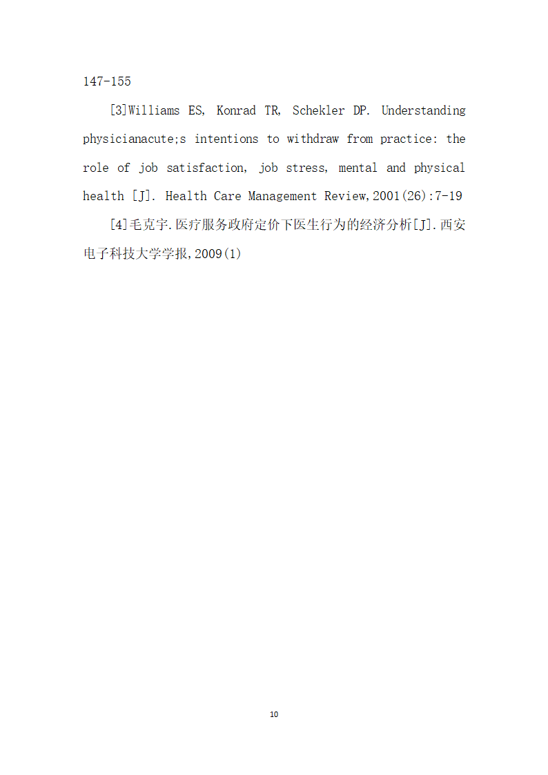 浅析公立医院医师职业倦怠对医患关系的影响及对策.docx第10页