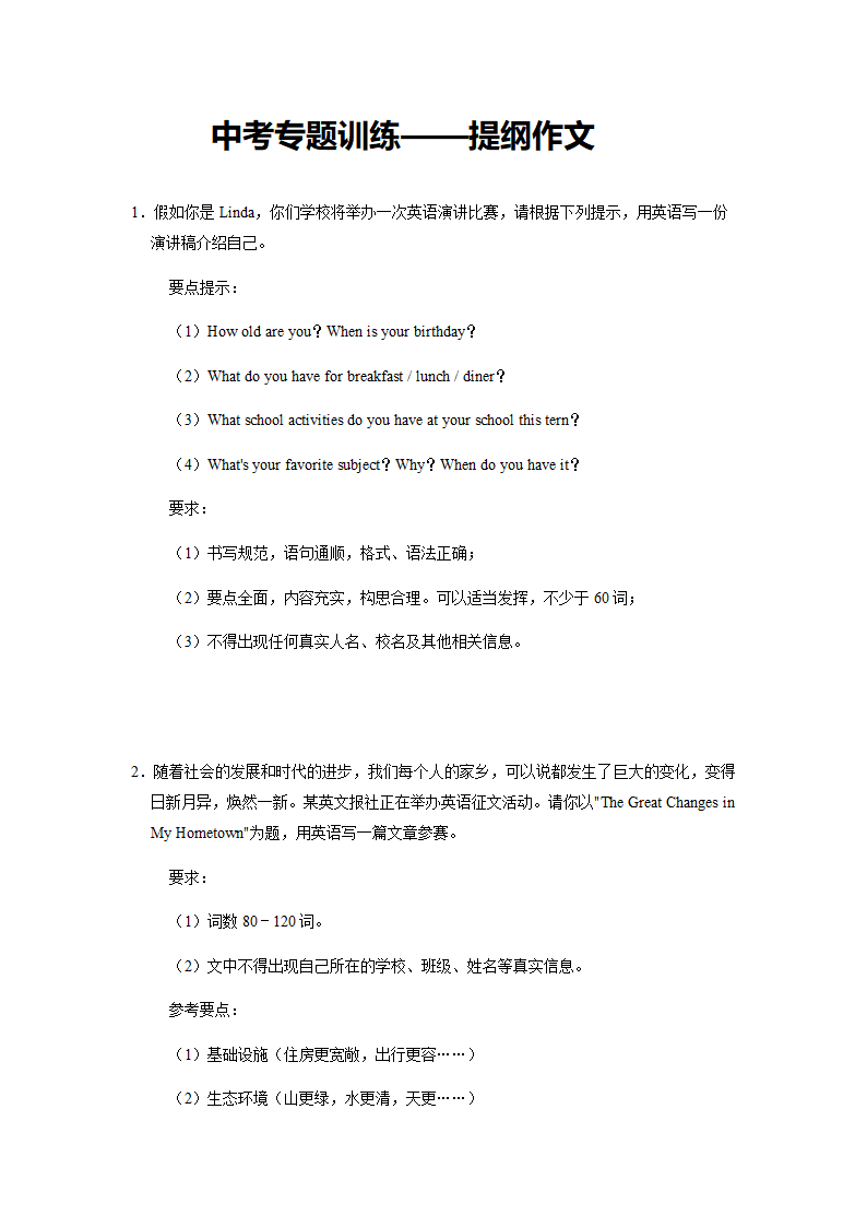 2022年英语中考专题训练——提纲作文（含答案）.doc第1页