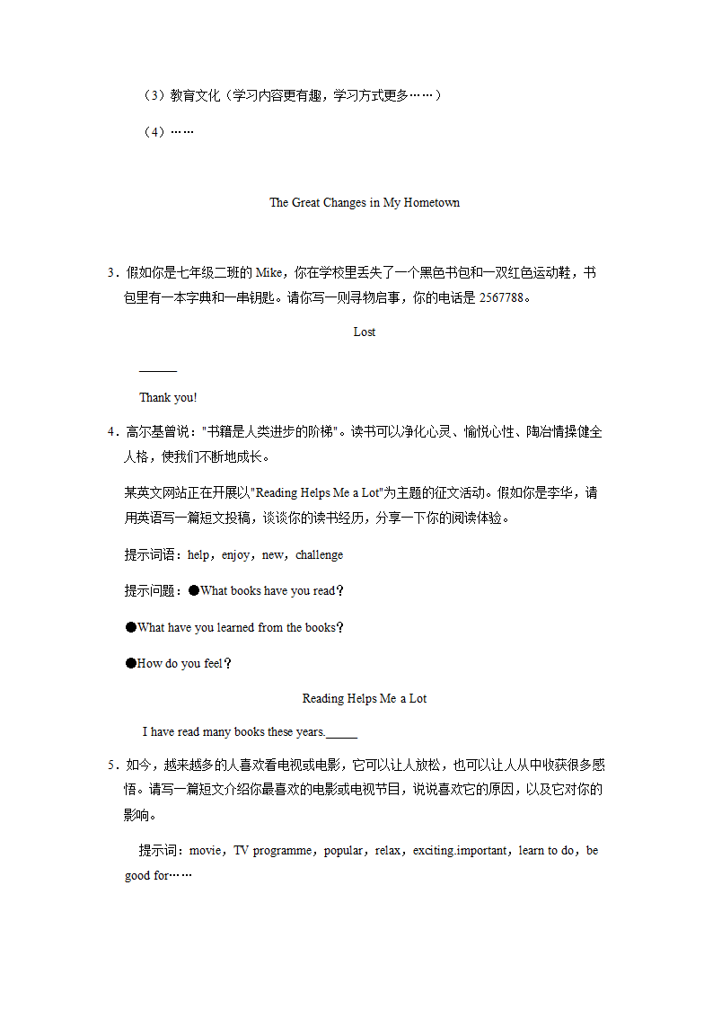 2022年英语中考专题训练——提纲作文（含答案）.doc第2页