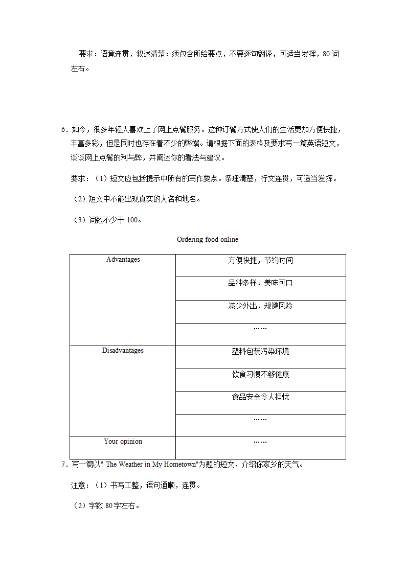 2022年英语中考专题训练——提纲作文（含答案）.doc第3页