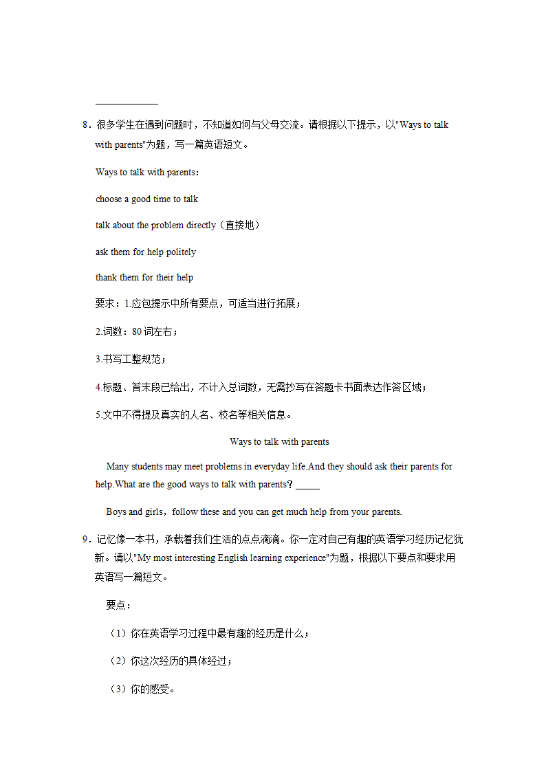 2022年英语中考专题训练——提纲作文（含答案）.doc第4页