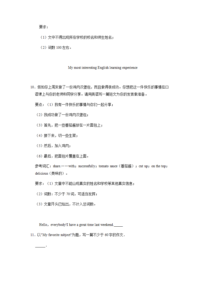 2022年英语中考专题训练——提纲作文（含答案）.doc第5页