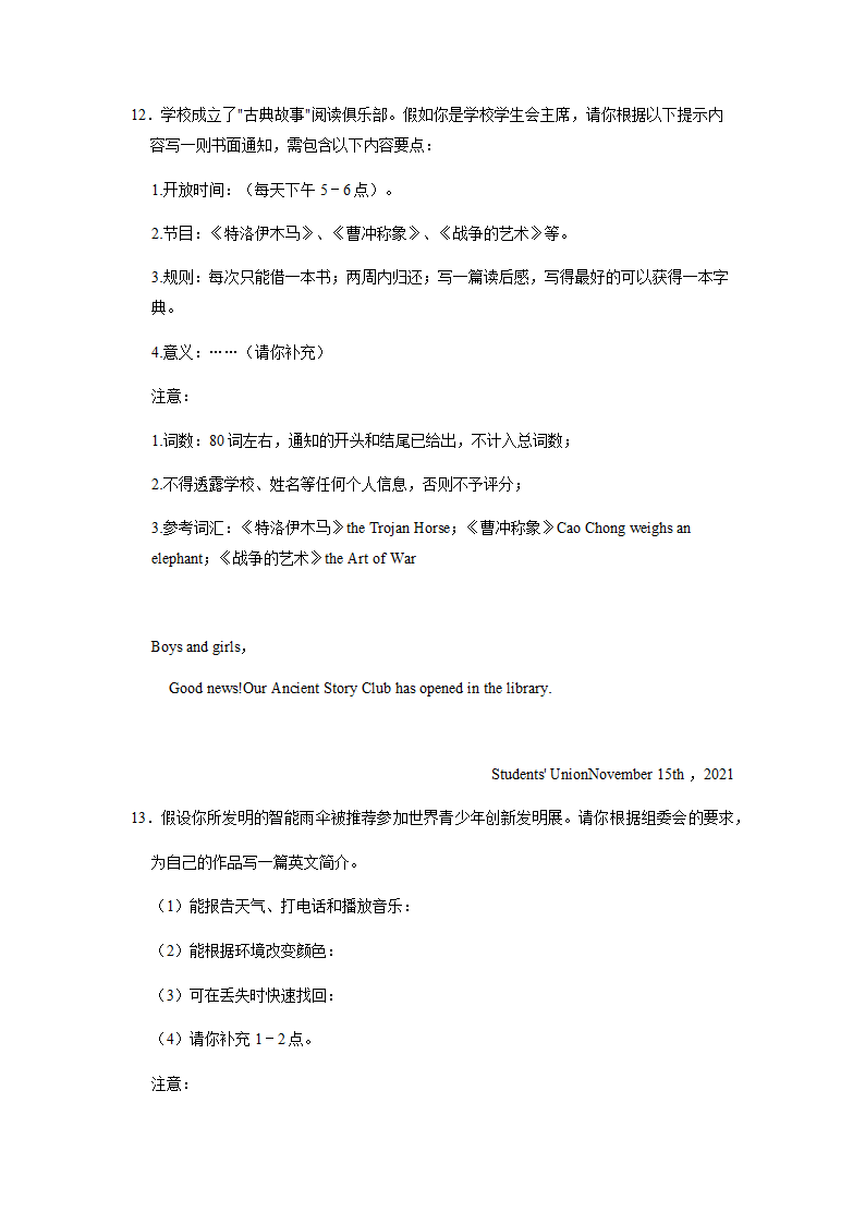 2022年英语中考专题训练——提纲作文（含答案）.doc第6页