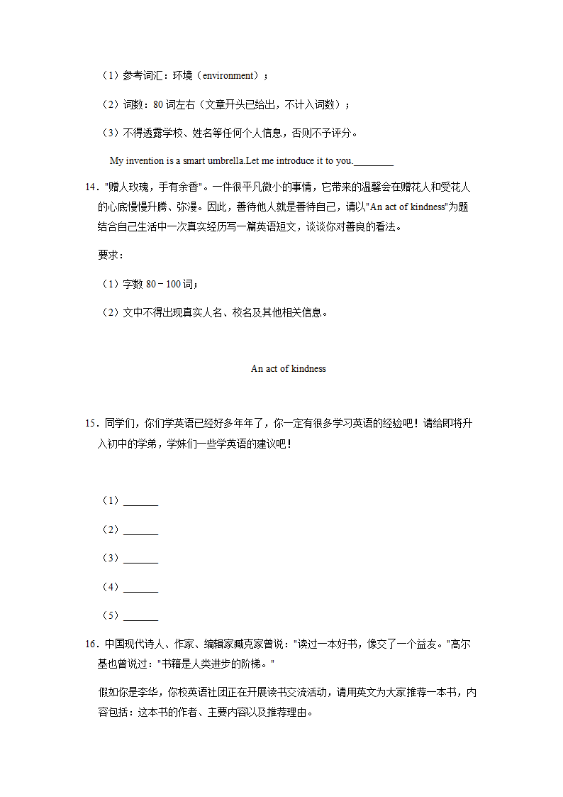 2022年英语中考专题训练——提纲作文（含答案）.doc第7页