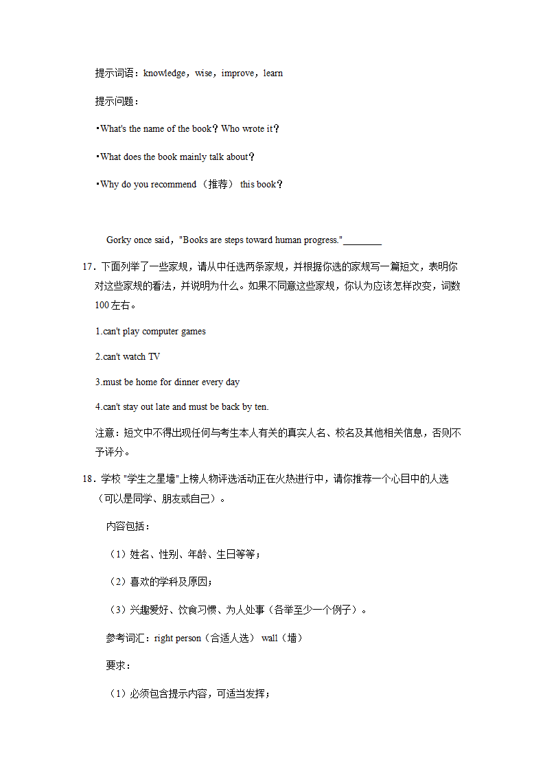 2022年英语中考专题训练——提纲作文（含答案）.doc第8页