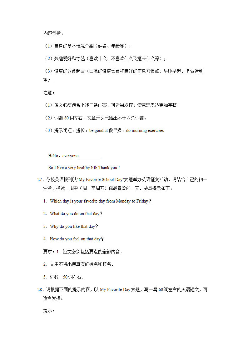 2022年英语中考专题训练——提纲作文（含答案）.doc第12页