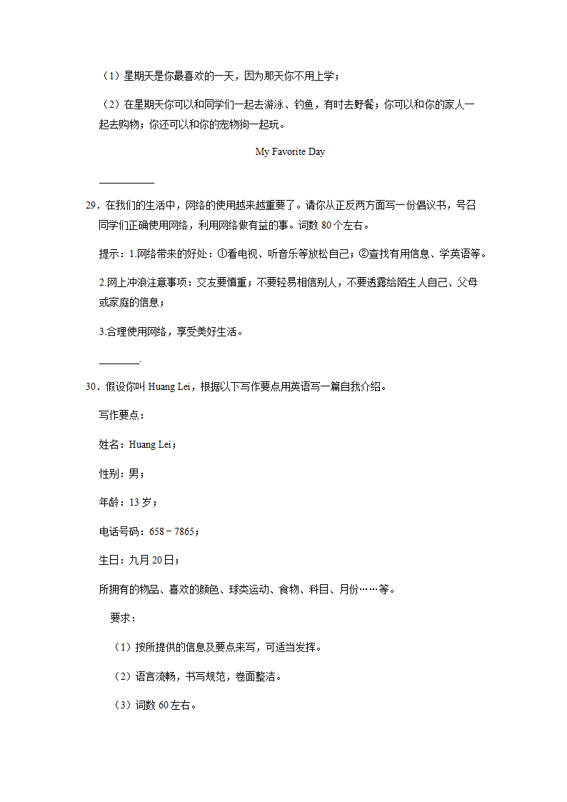 2022年英语中考专题训练——提纲作文（含答案）.doc第13页