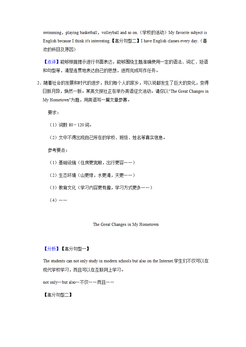 2022年英语中考专题训练——提纲作文（含答案）.doc第16页