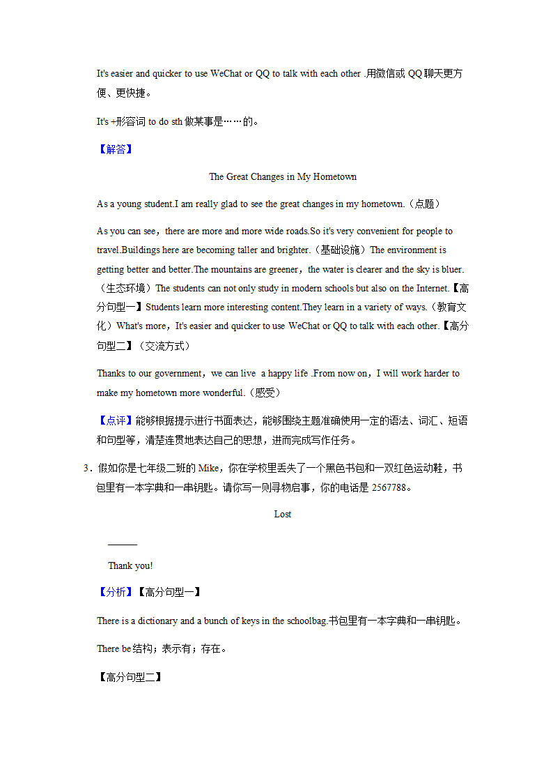 2022年英语中考专题训练——提纲作文（含答案）.doc第17页