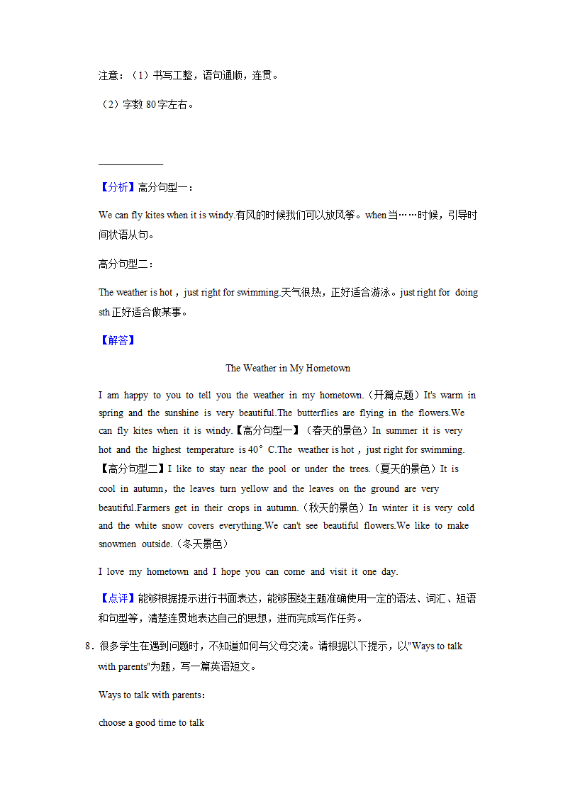 2022年英语中考专题训练——提纲作文（含答案）.doc第22页