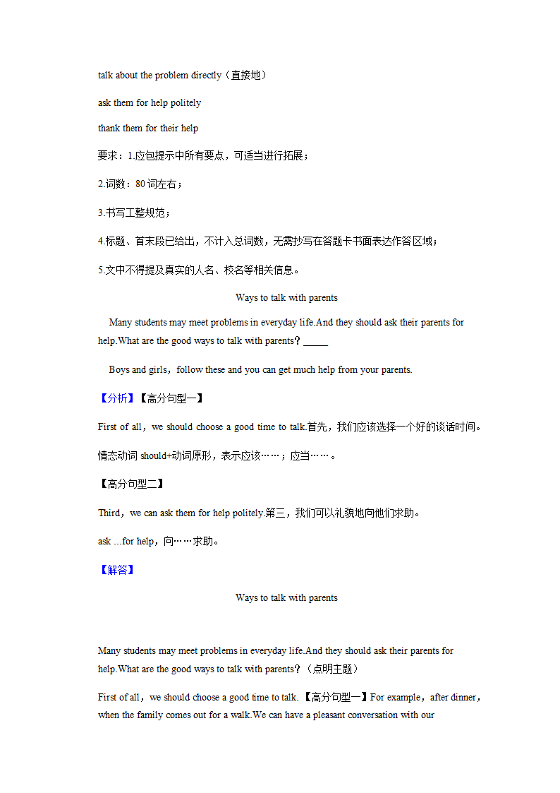 2022年英语中考专题训练——提纲作文（含答案）.doc第23页