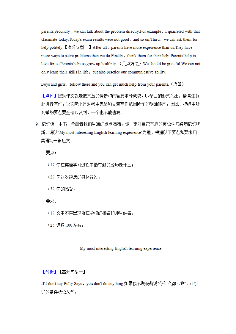 2022年英语中考专题训练——提纲作文（含答案）.doc第24页