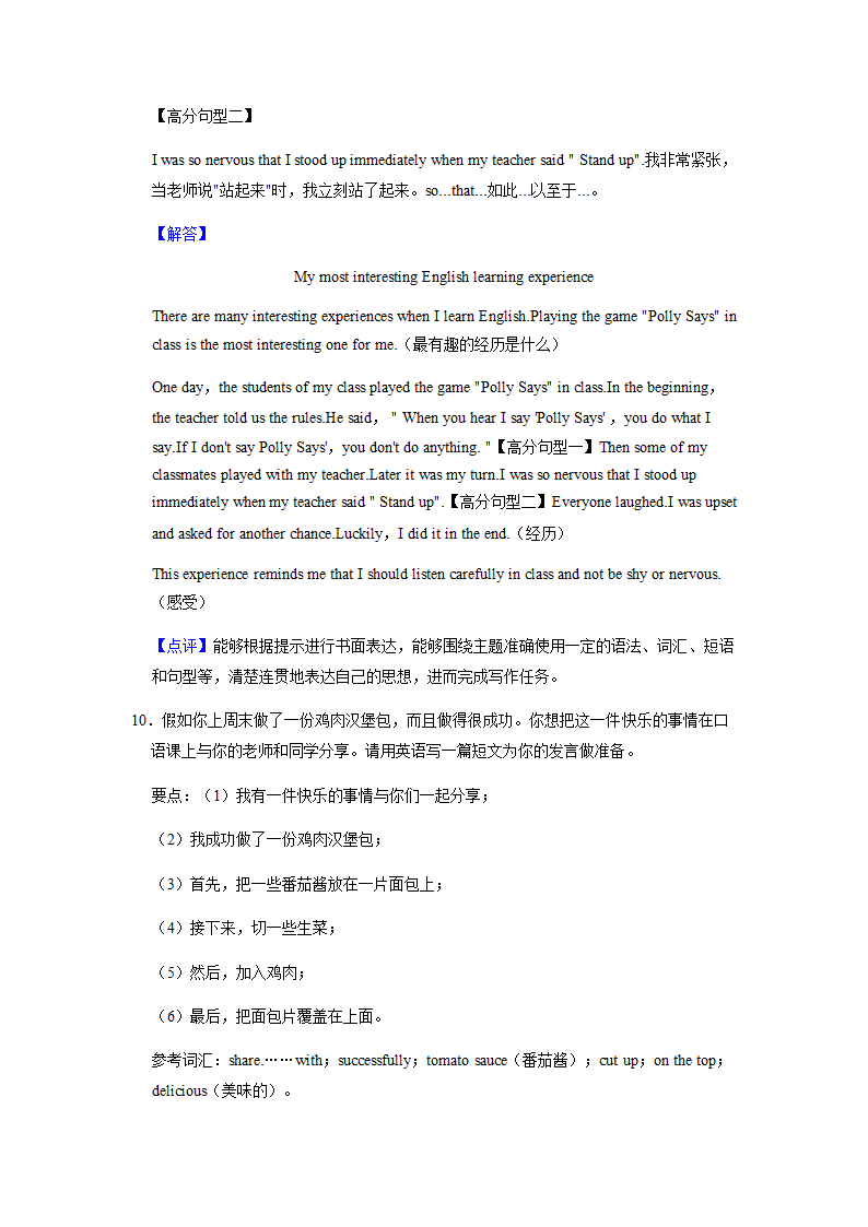 2022年英语中考专题训练——提纲作文（含答案）.doc第25页