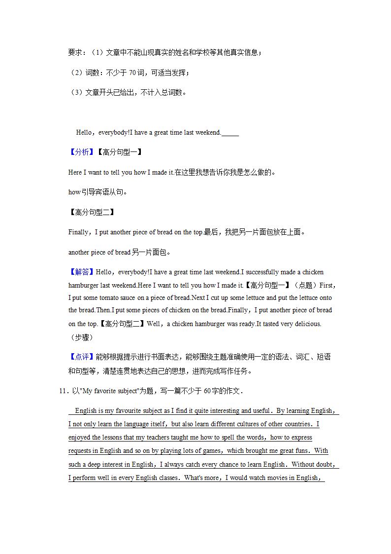 2022年英语中考专题训练——提纲作文（含答案）.doc第26页