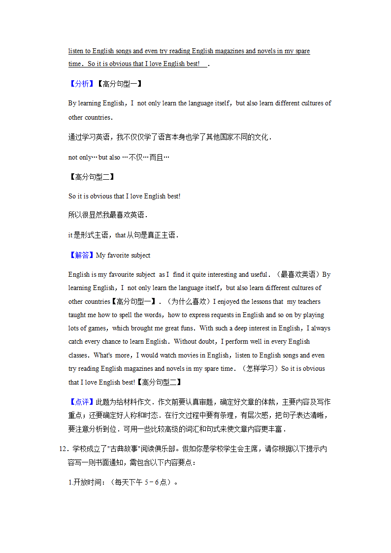 2022年英语中考专题训练——提纲作文（含答案）.doc第27页