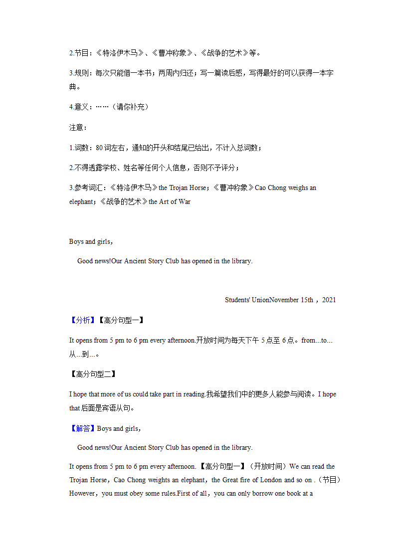 2022年英语中考专题训练——提纲作文（含答案）.doc第28页