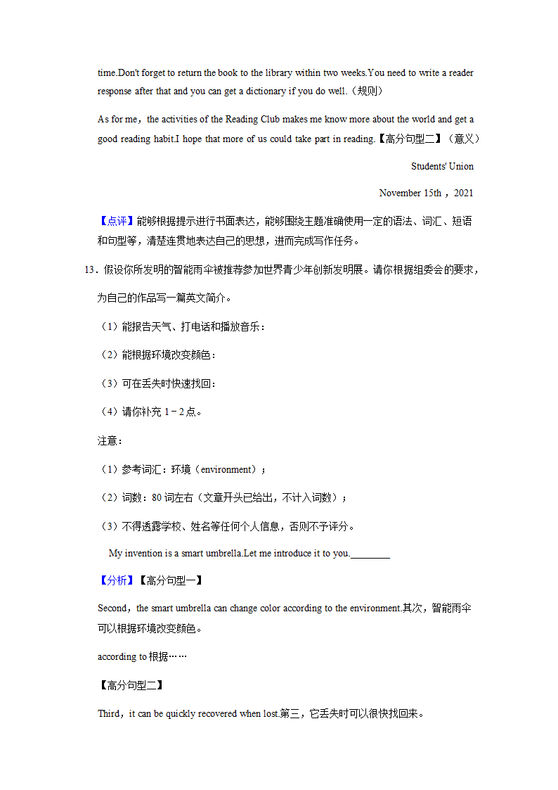 2022年英语中考专题训练——提纲作文（含答案）.doc第29页