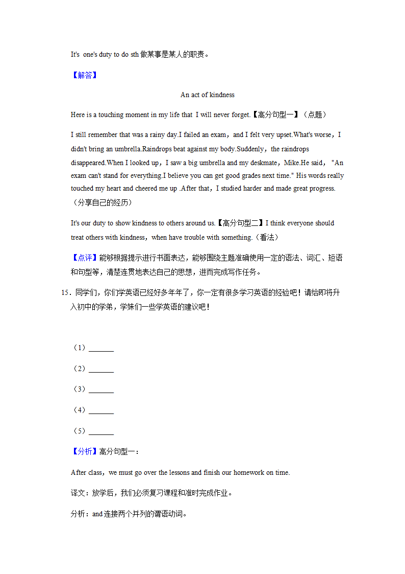 2022年英语中考专题训练——提纲作文（含答案）.doc第31页