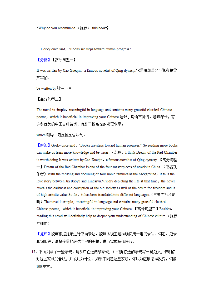 2022年英语中考专题训练——提纲作文（含答案）.doc第33页