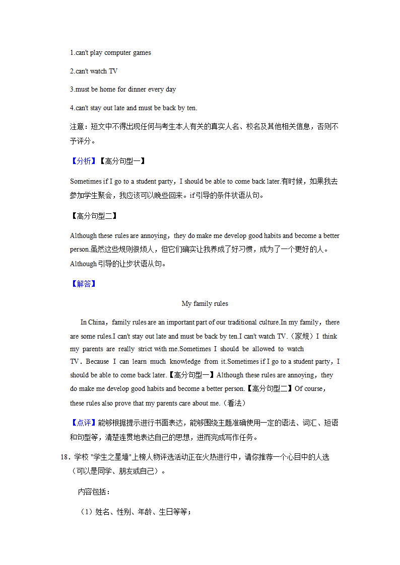 2022年英语中考专题训练——提纲作文（含答案）.doc第34页