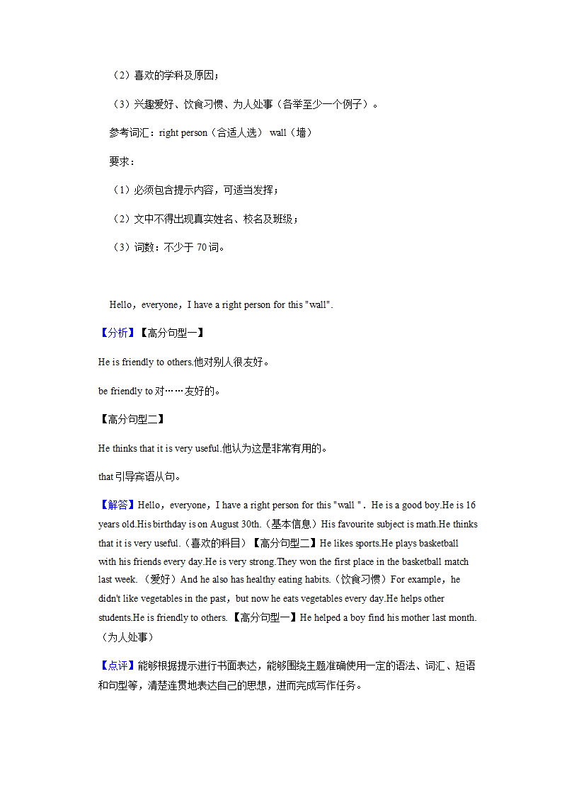 2022年英语中考专题训练——提纲作文（含答案）.doc第35页