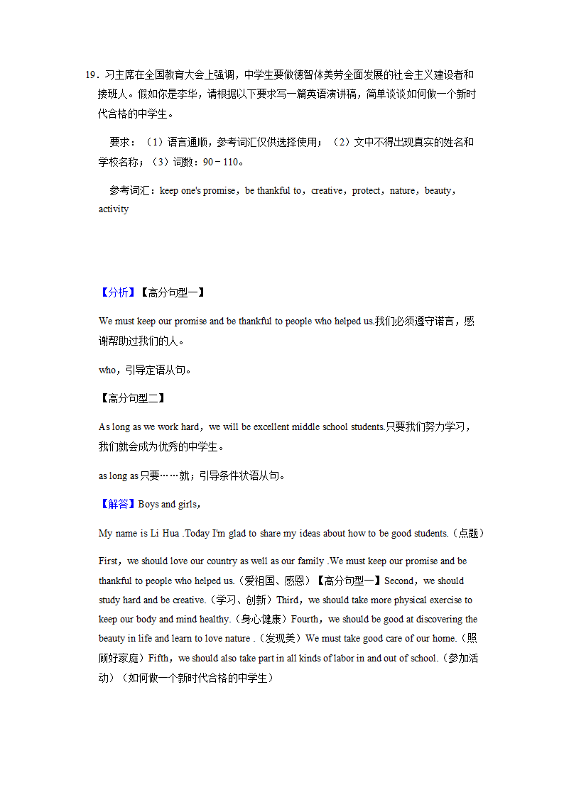 2022年英语中考专题训练——提纲作文（含答案）.doc第36页