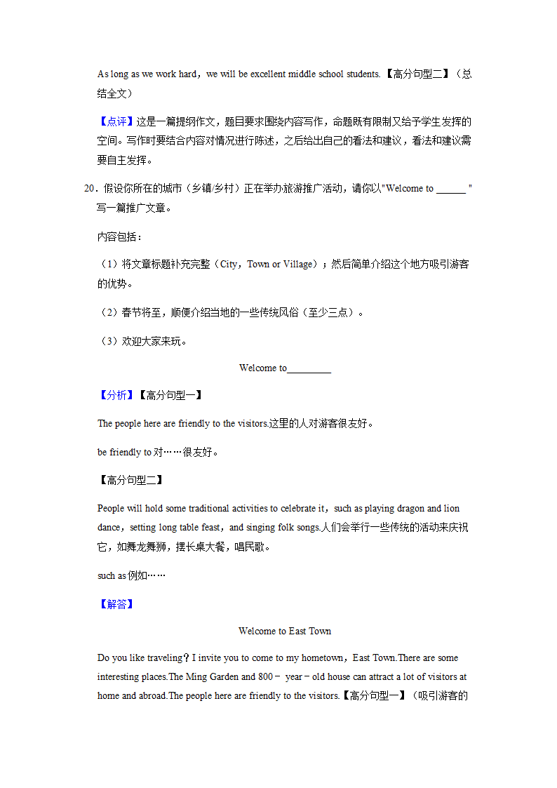 2022年英语中考专题训练——提纲作文（含答案）.doc第37页