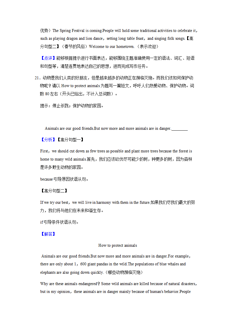 2022年英语中考专题训练——提纲作文（含答案）.doc第38页