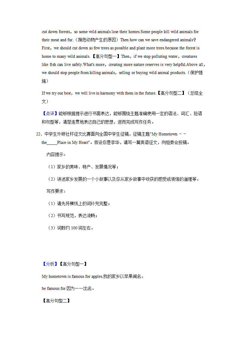 2022年英语中考专题训练——提纲作文（含答案）.doc第39页