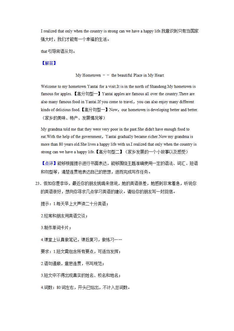 2022年英语中考专题训练——提纲作文（含答案）.doc第40页