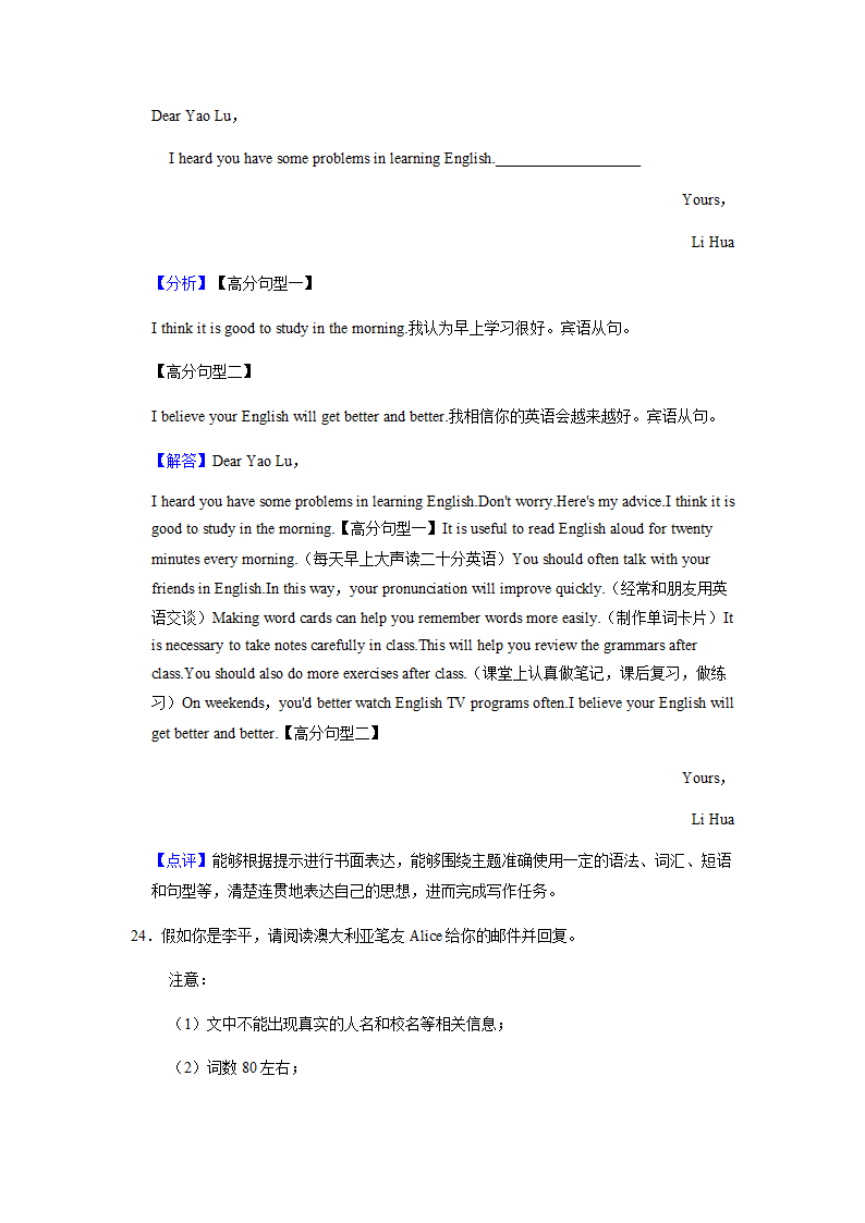 2022年英语中考专题训练——提纲作文（含答案）.doc第41页