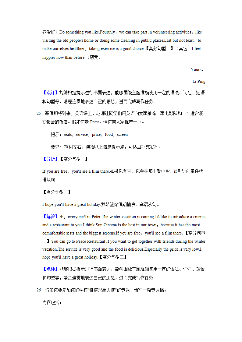 2022年英语中考专题训练——提纲作文（含答案）.doc第43页