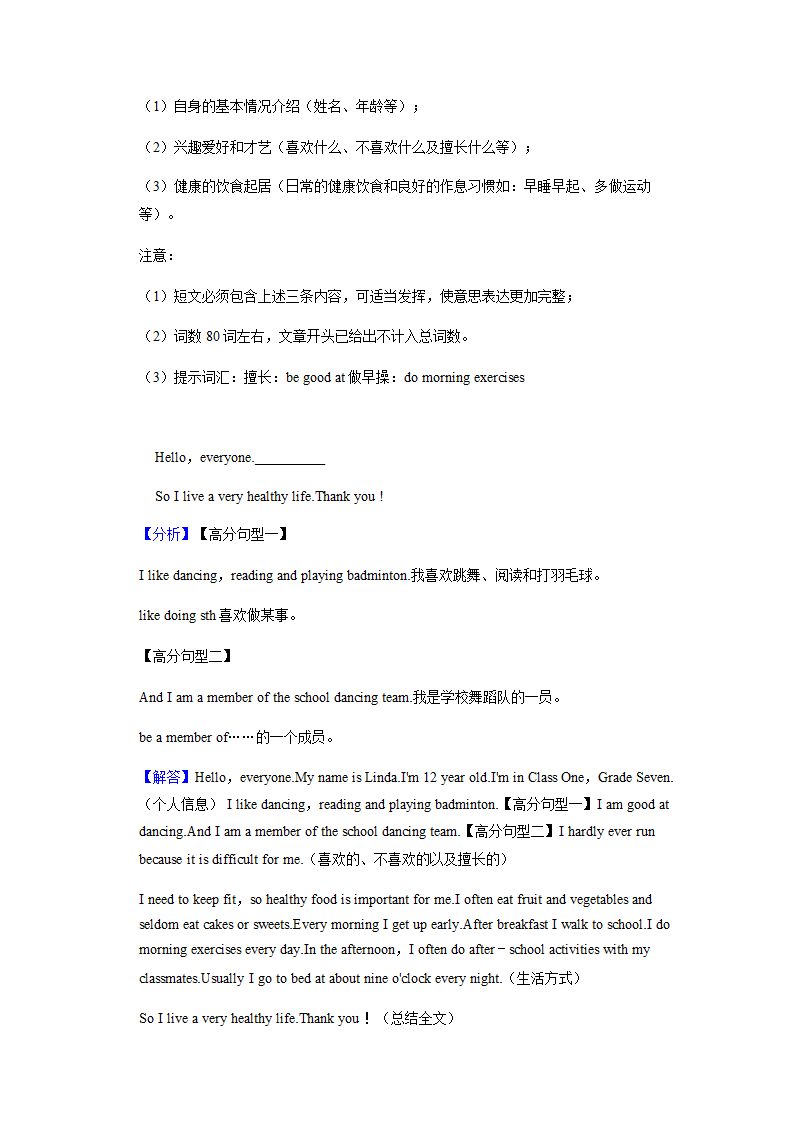 2022年英语中考专题训练——提纲作文（含答案）.doc第44页