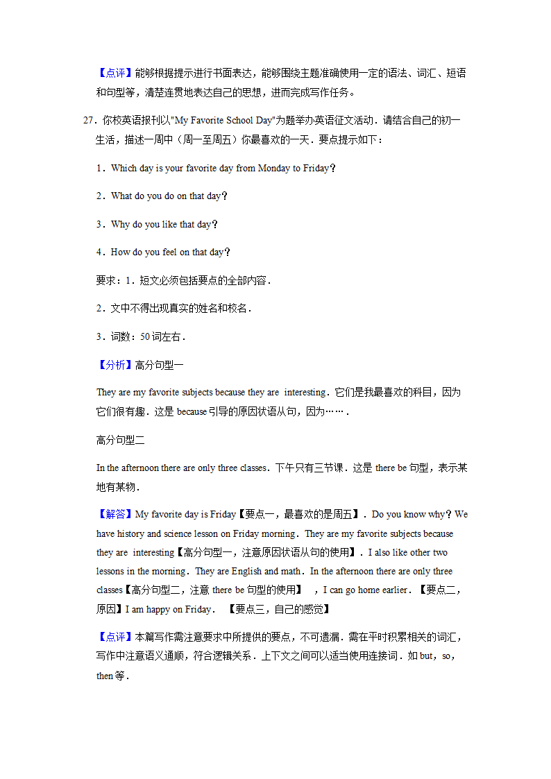 2022年英语中考专题训练——提纲作文（含答案）.doc第45页